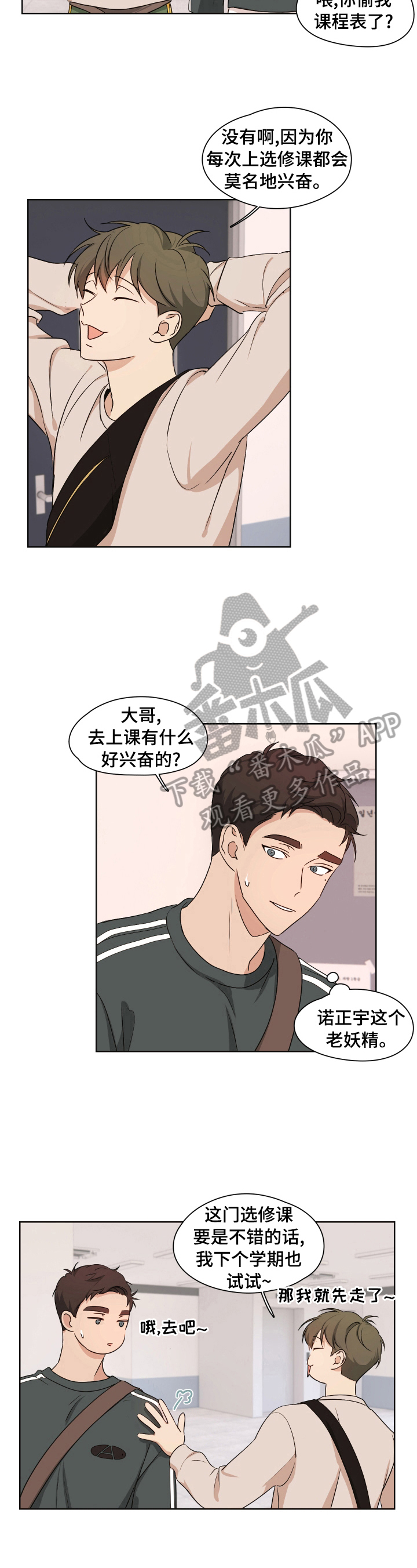 深度暗恋漫画,第6章：熟人5图