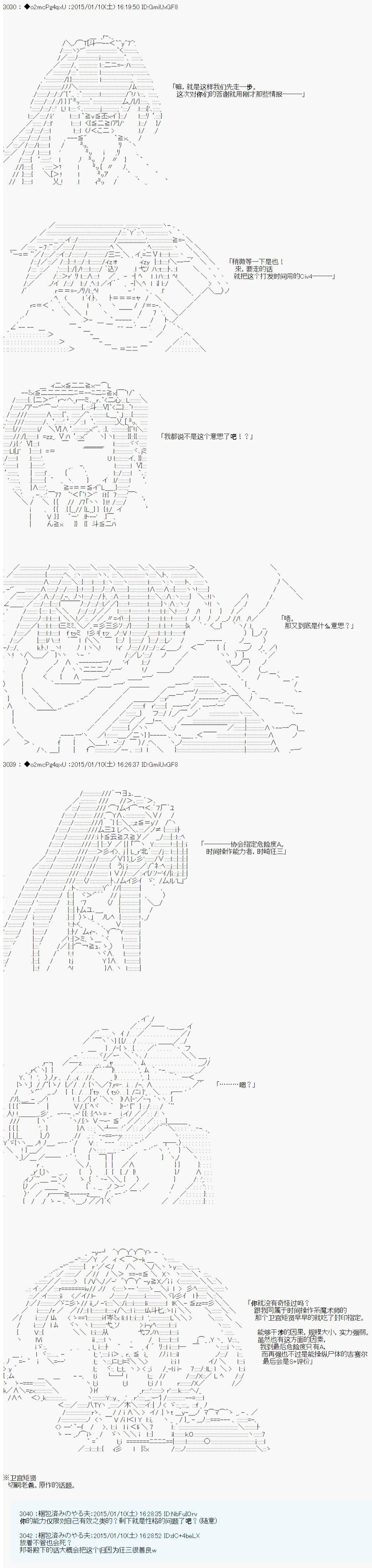 第九次中圣杯：邦哥殿下要在圣杯战争中让歌声响彻是也漫画,第3话5图