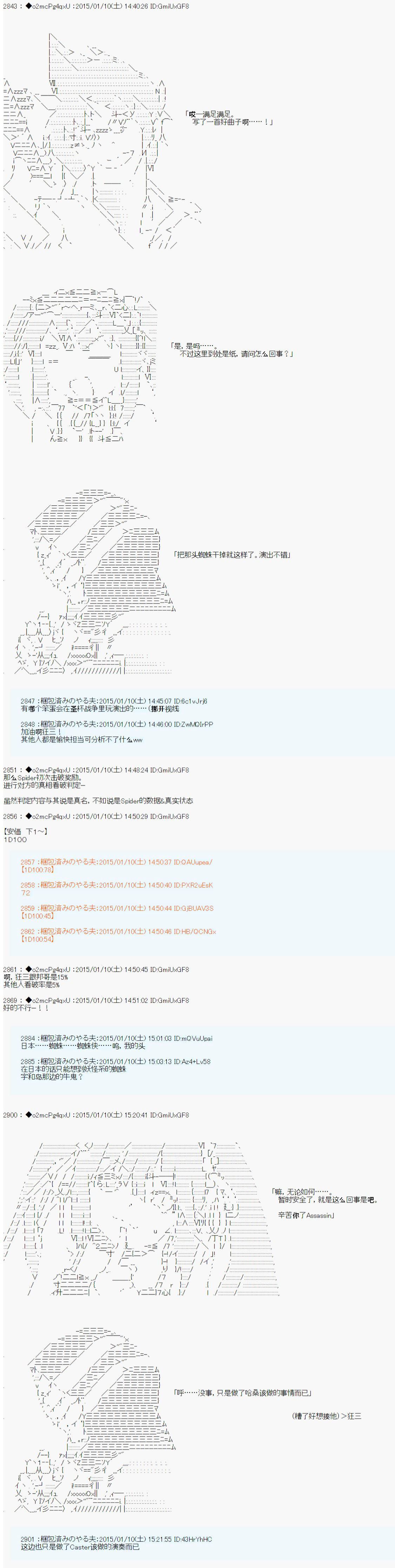 第九次中圣杯：邦哥殿下要在圣杯战争中让歌声响彻是也漫画,第3话1图