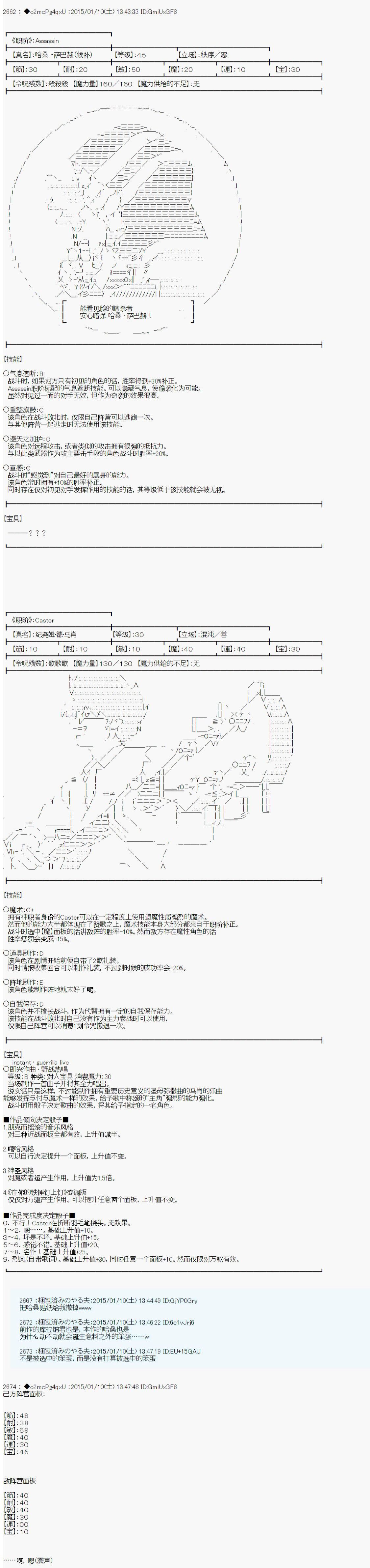 第九次中圣杯：邦哥殿下要在圣杯战争中让歌声响彻是也漫画,第3话2图