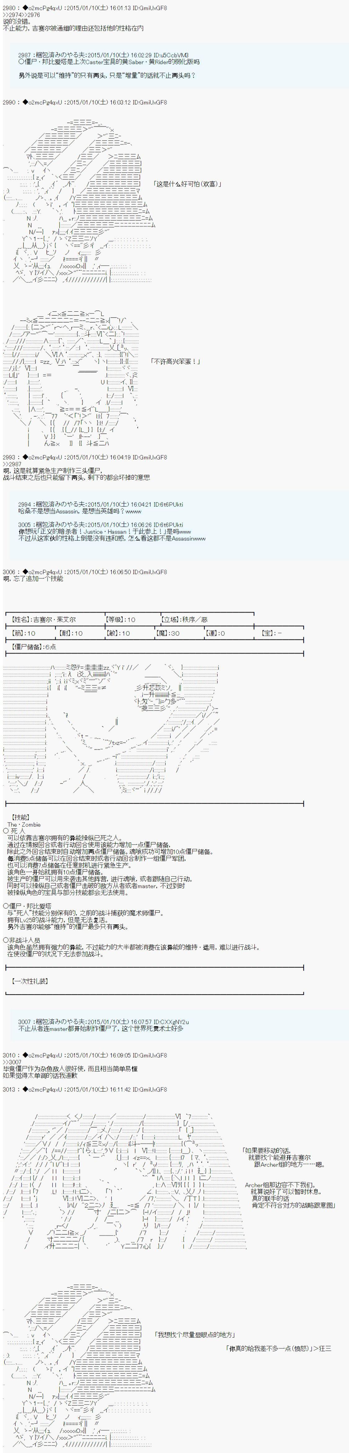 第九次中圣杯：邦哥殿下要在圣杯战争中让歌声响彻是也漫画,第3话4图