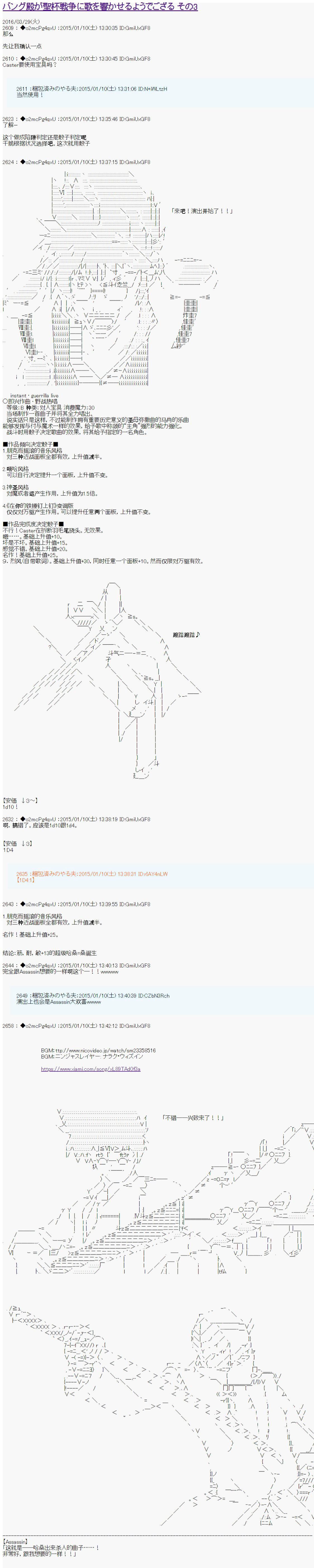 第九次中圣杯：邦哥殿下要在圣杯战争中让歌声响彻是也漫画,第3话1图