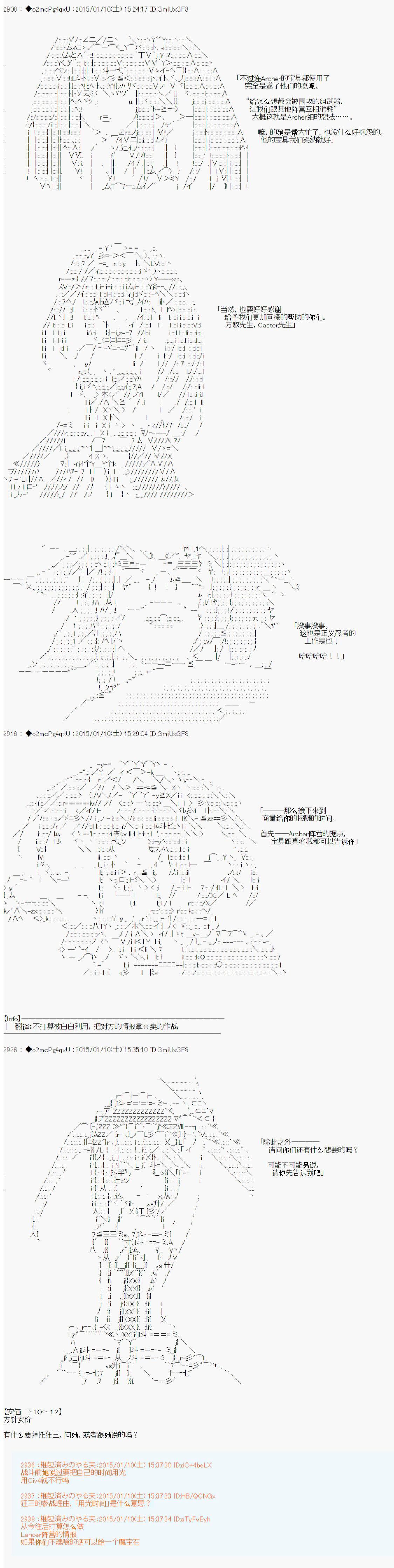 第九次中圣杯：邦哥殿下要在圣杯战争中让歌声响彻是也漫画,第3话2图