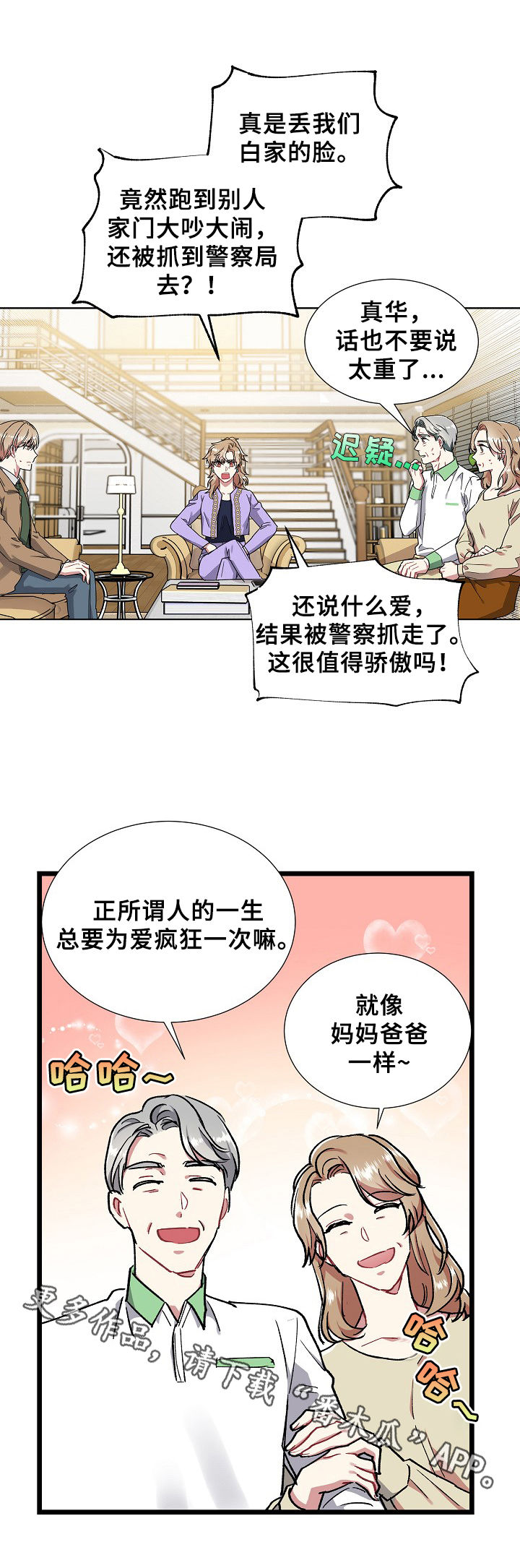 第5章：训斥2