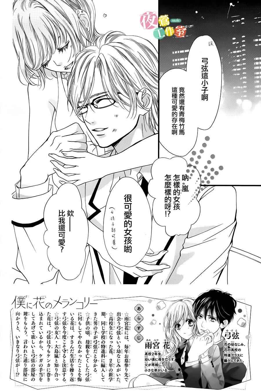 我与花的忧郁漫画,第5话2图