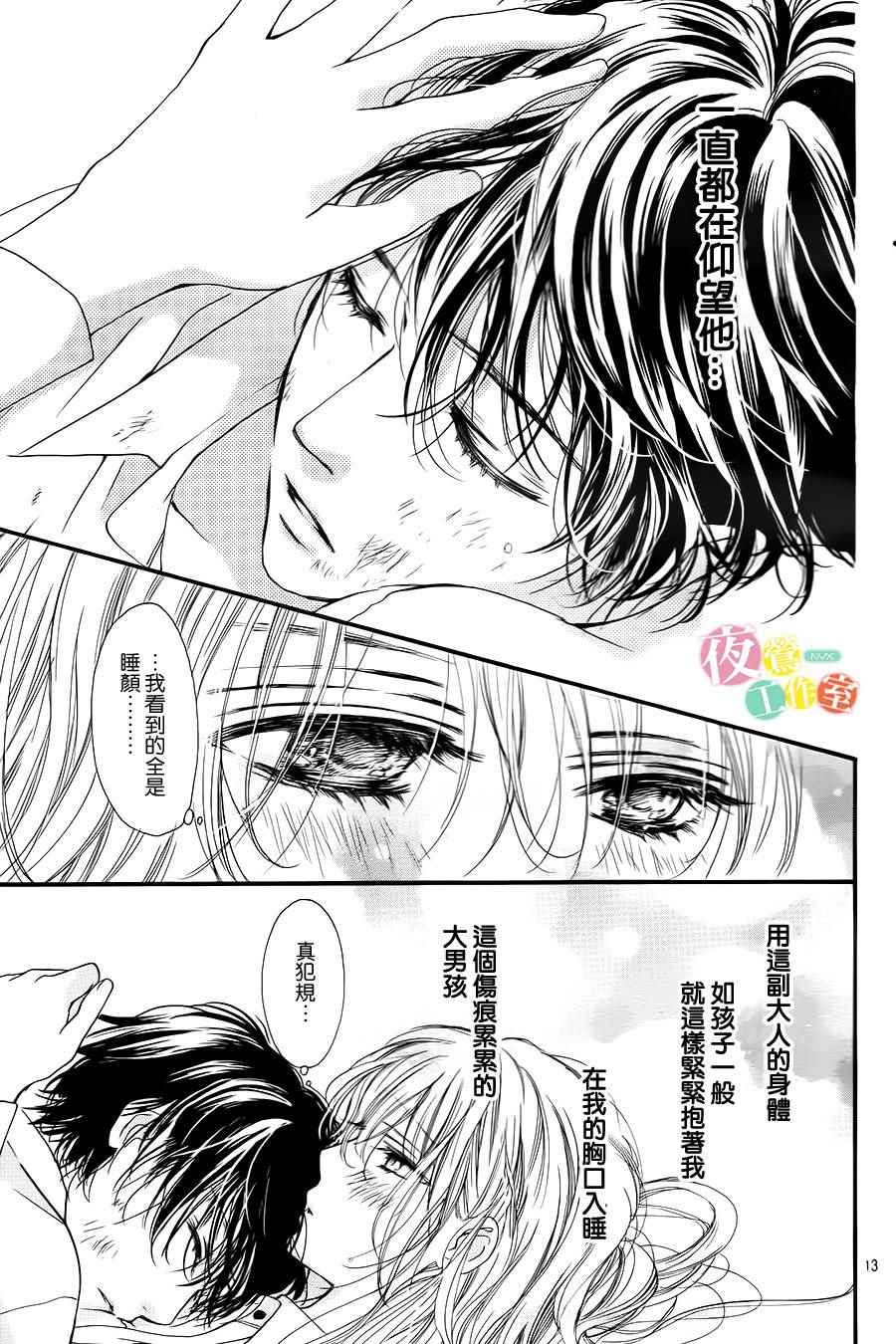 我与花的忧郁漫画,第5话3图