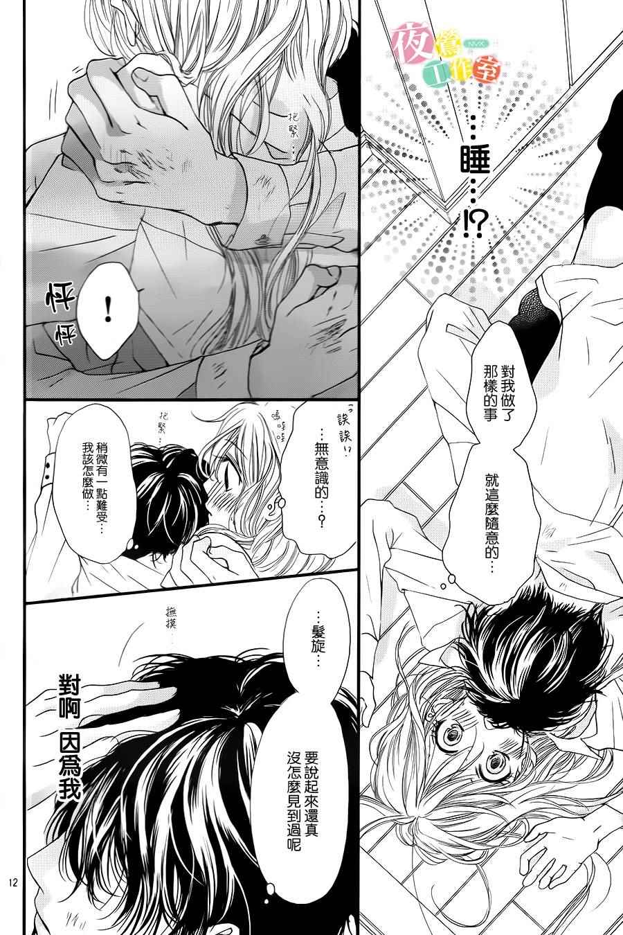 我与花的忧郁漫画,第5话2图