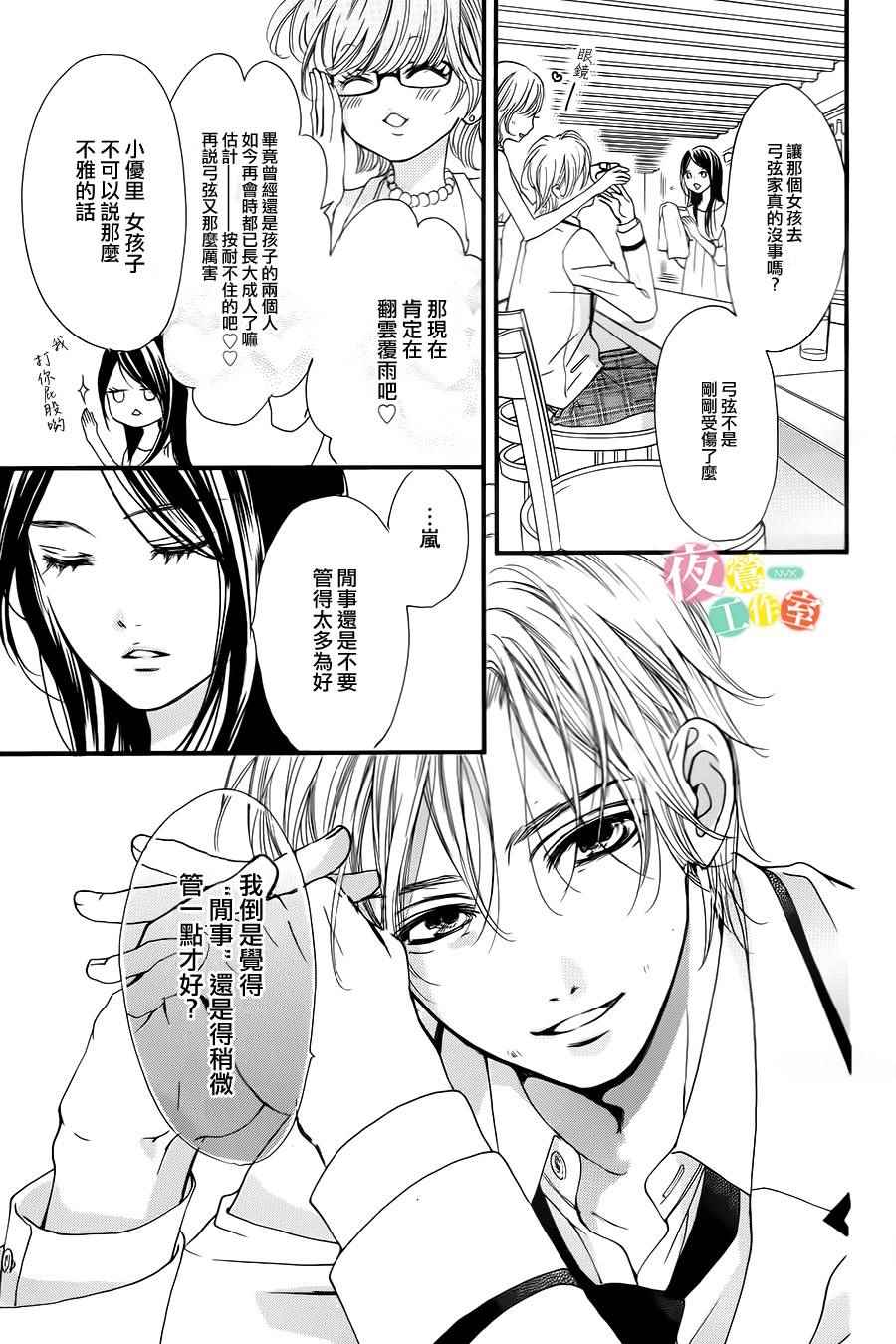 我与花的忧郁漫画,第5话3图