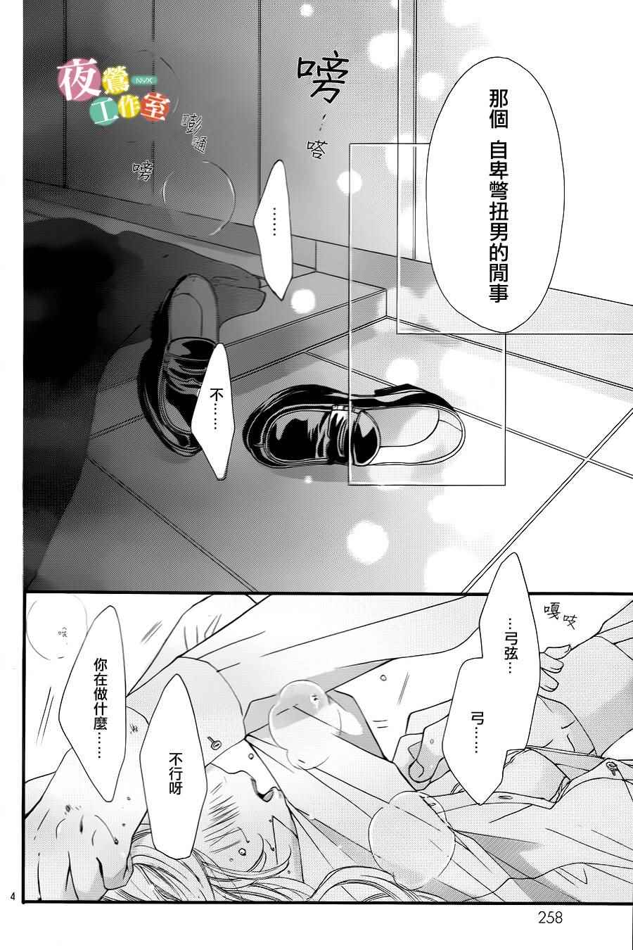 我与花的忧郁漫画,第5话4图