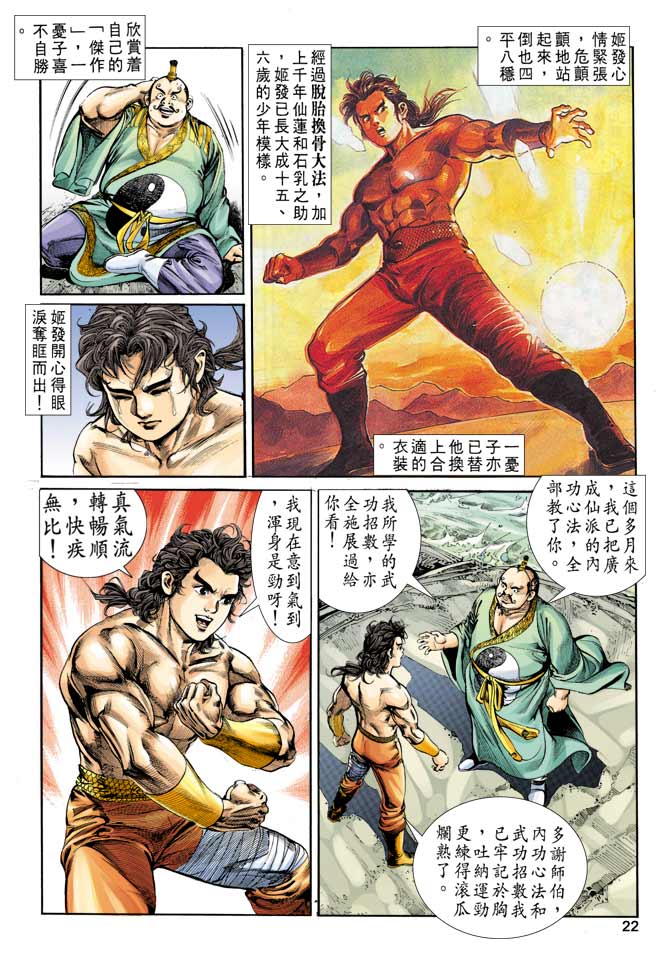 天子传奇1–8部漫画在线观看漫画,第8回2图