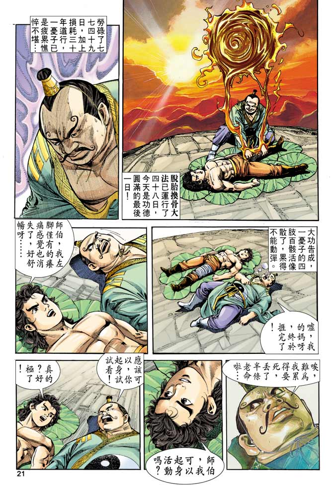 天子传奇1–8部漫画在线观看漫画,第8回1图