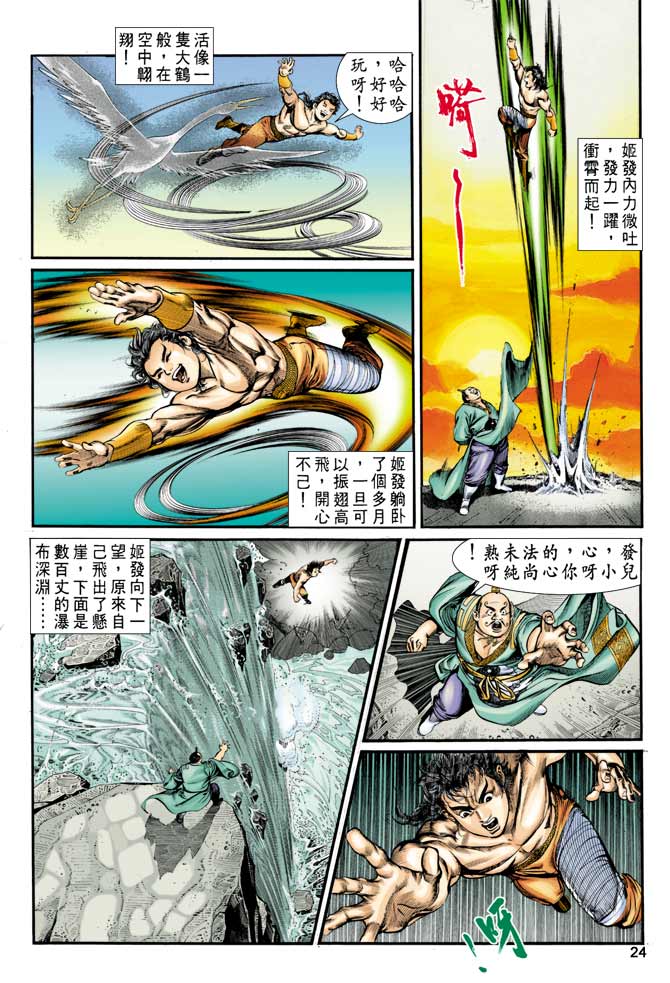 天子传奇1–8部漫画在线观看漫画,第8回4图