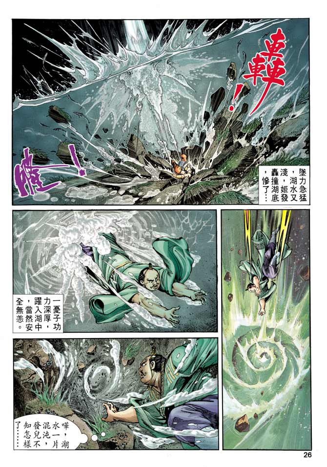 天子传奇1–8部漫画在线观看漫画,第8回1图