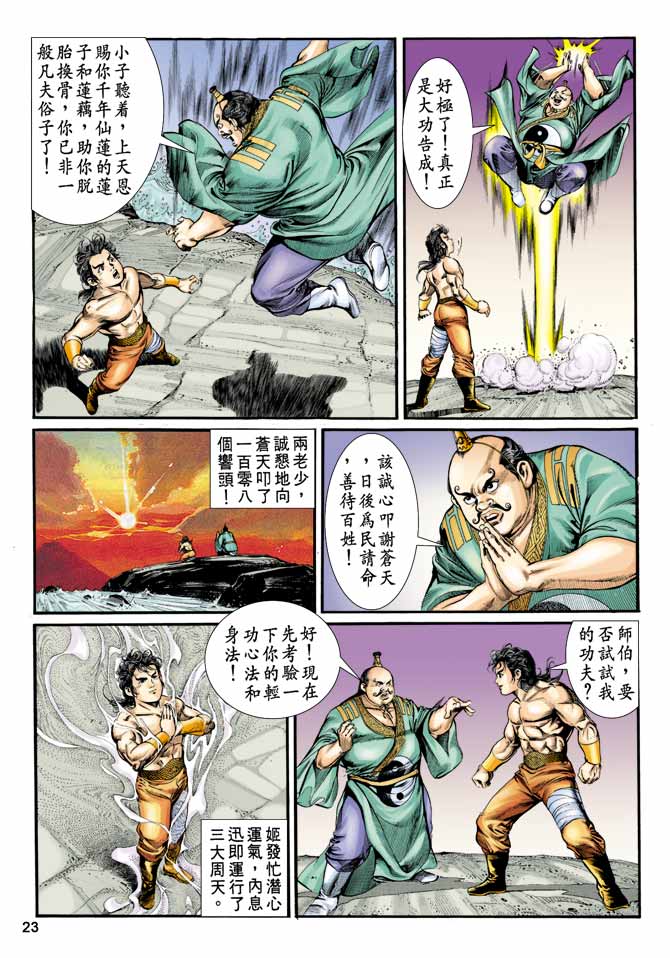 天子传奇1–8部漫画在线观看漫画,第8回3图