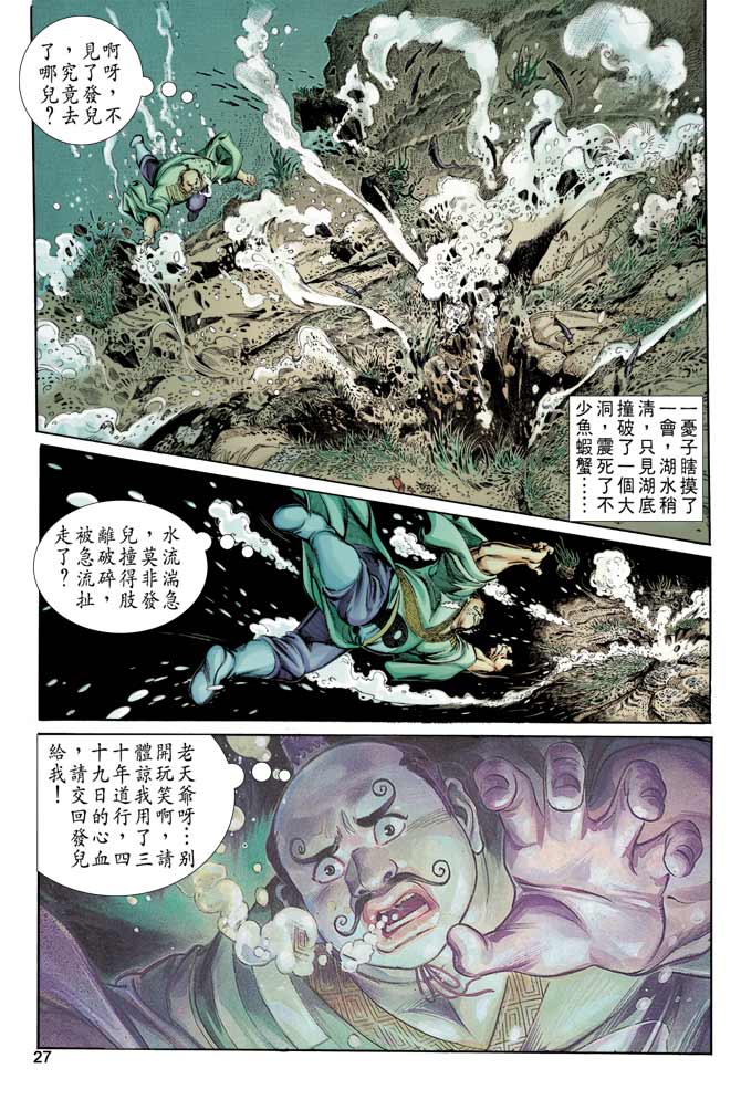 天子传奇1–8部漫画在线观看漫画,第8回2图