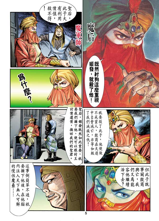 天子传奇1漫画,第8回5图