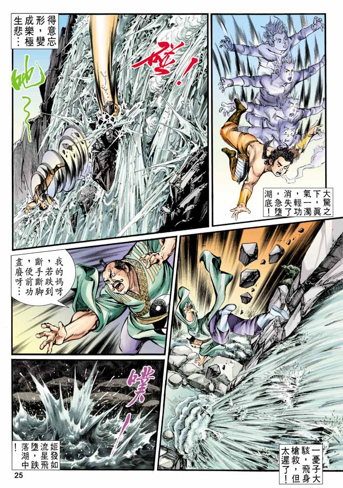 天子传奇1–8部漫画在线观看漫画,第8回5图