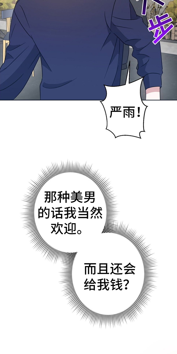 征用你的全部漫画,第3话5图