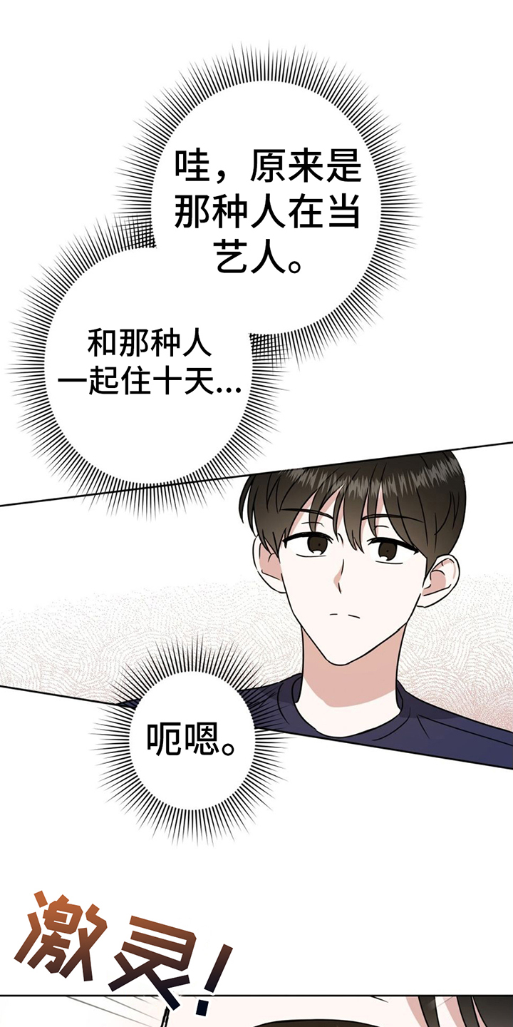 征用你的全部漫画,第3话1图