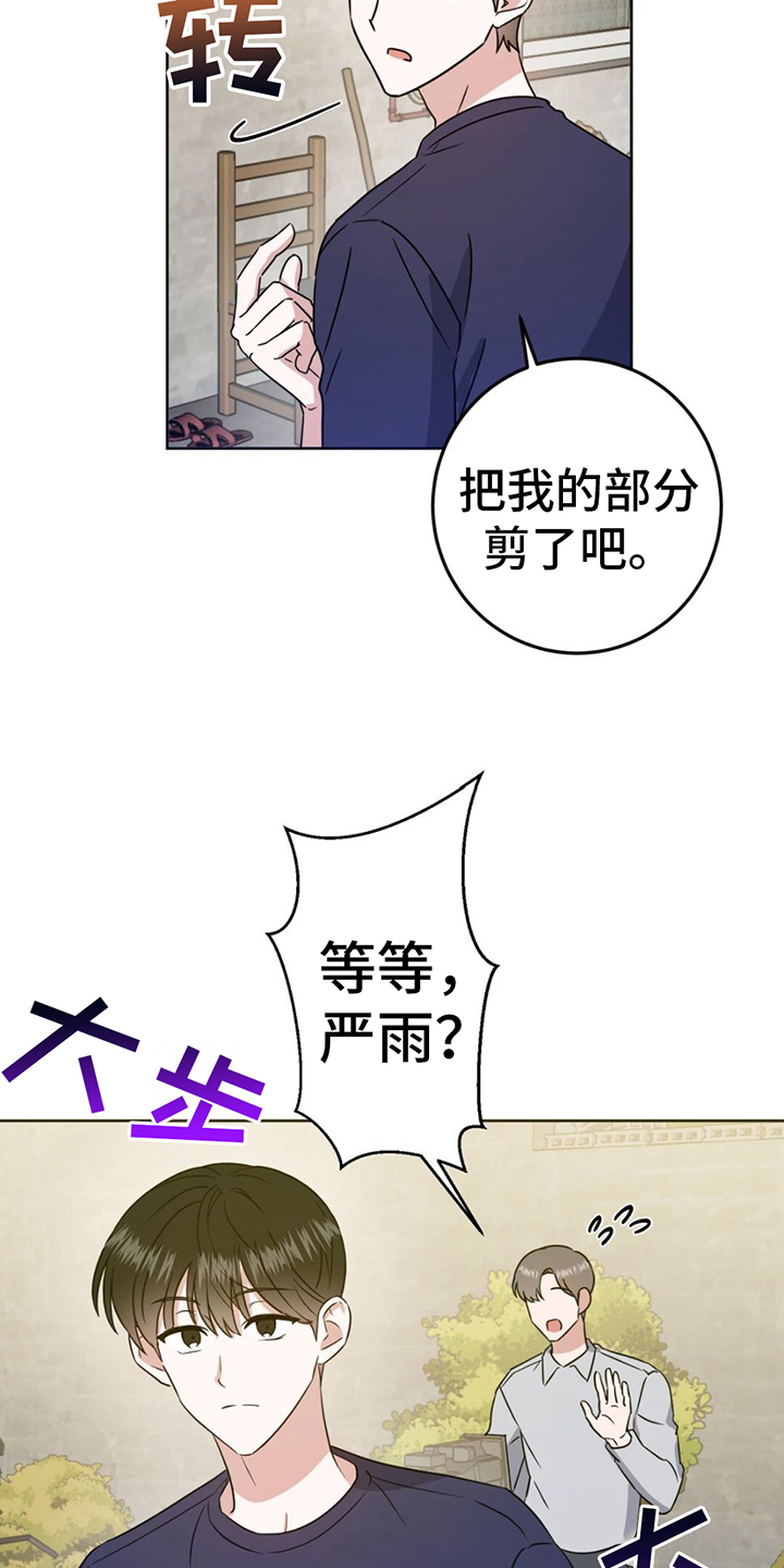 征用你的全部漫画,第3话4图