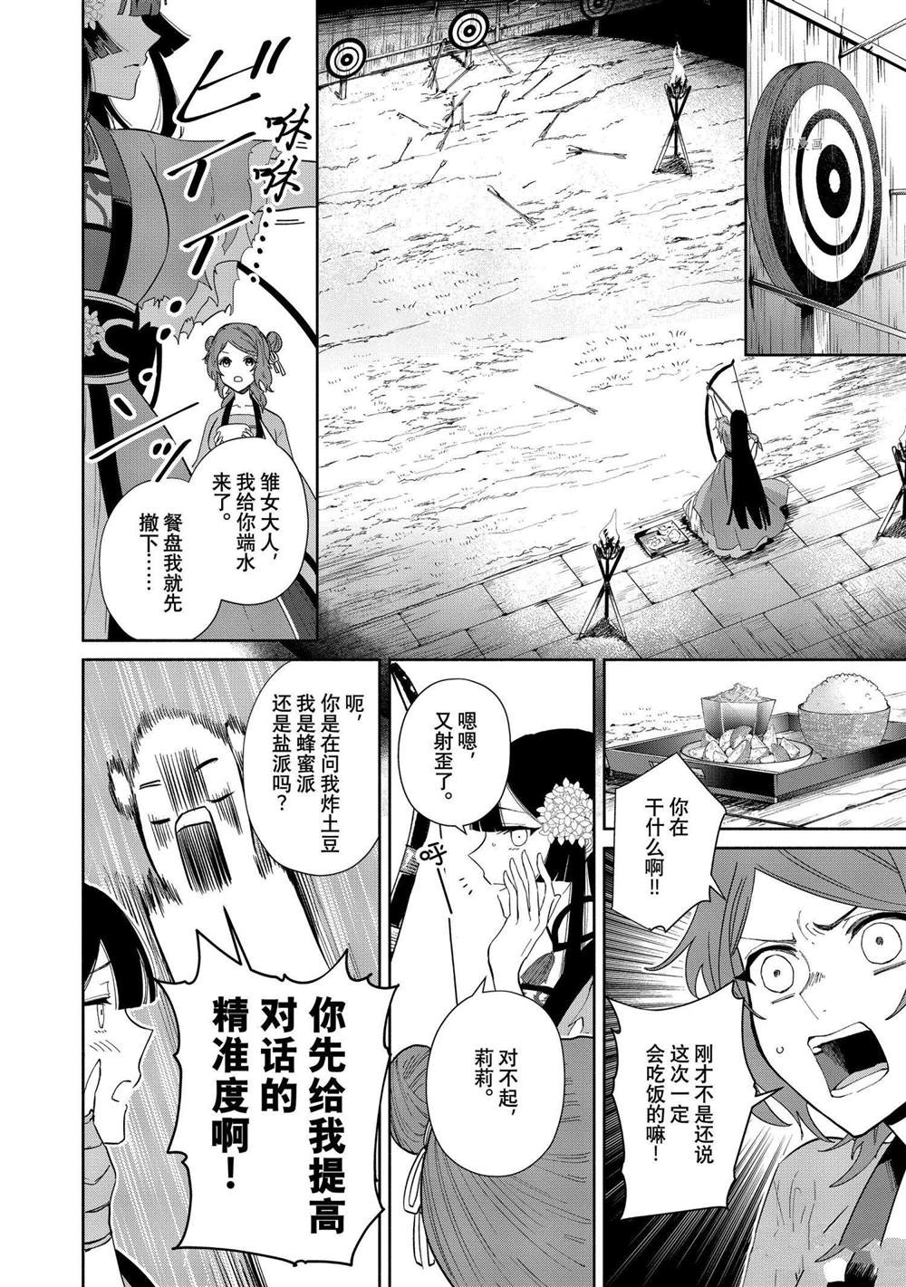 虽然我是不完美恶女漫画,第9话试看版3图