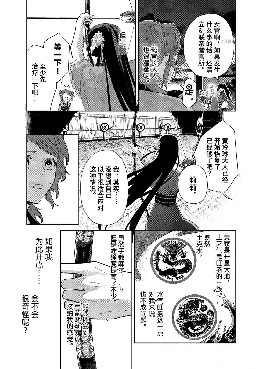 虽然我是不完美恶女漫画,第9话试看版2图