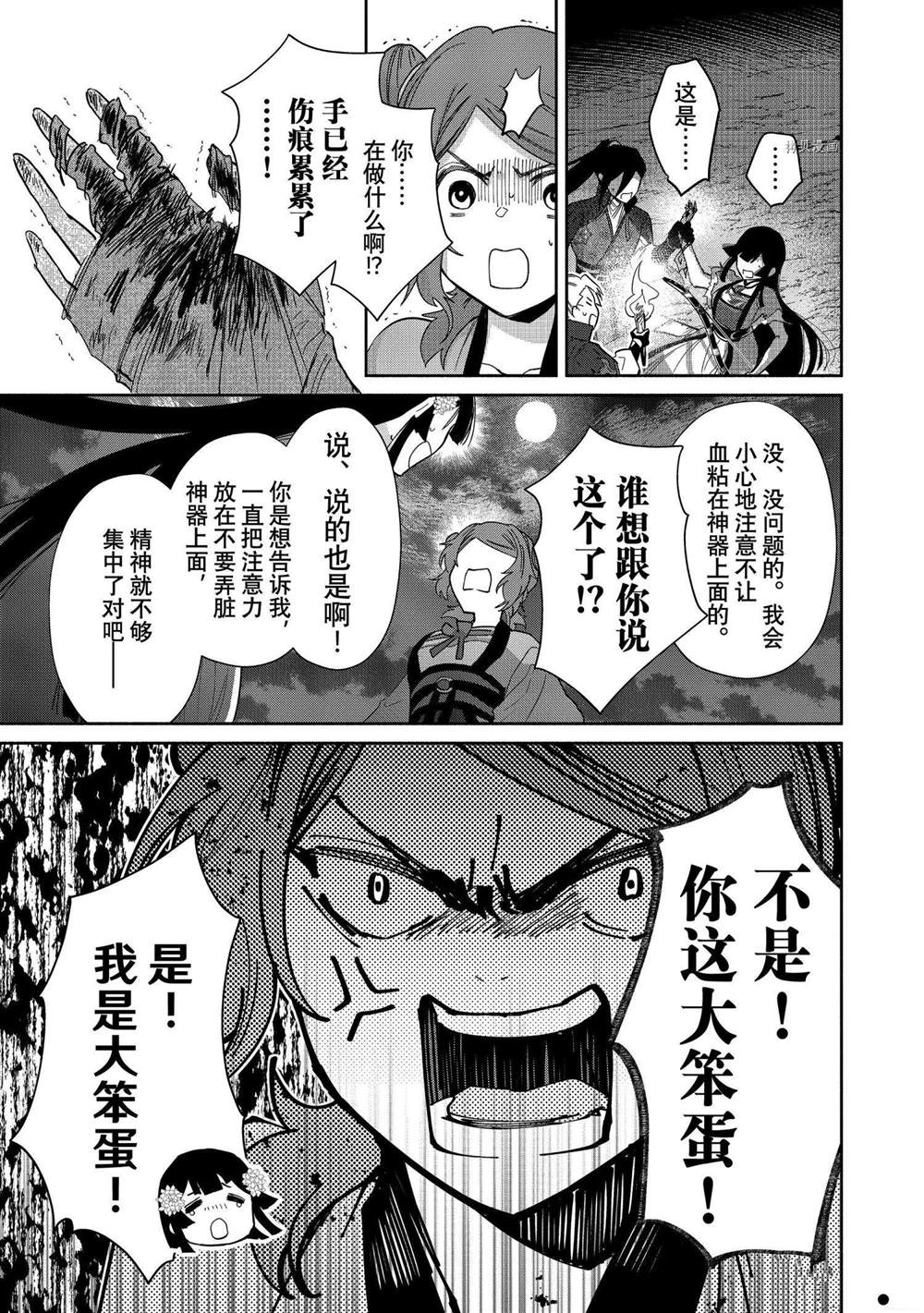 虽然我是不完美恶女漫画,第9话试看版3图