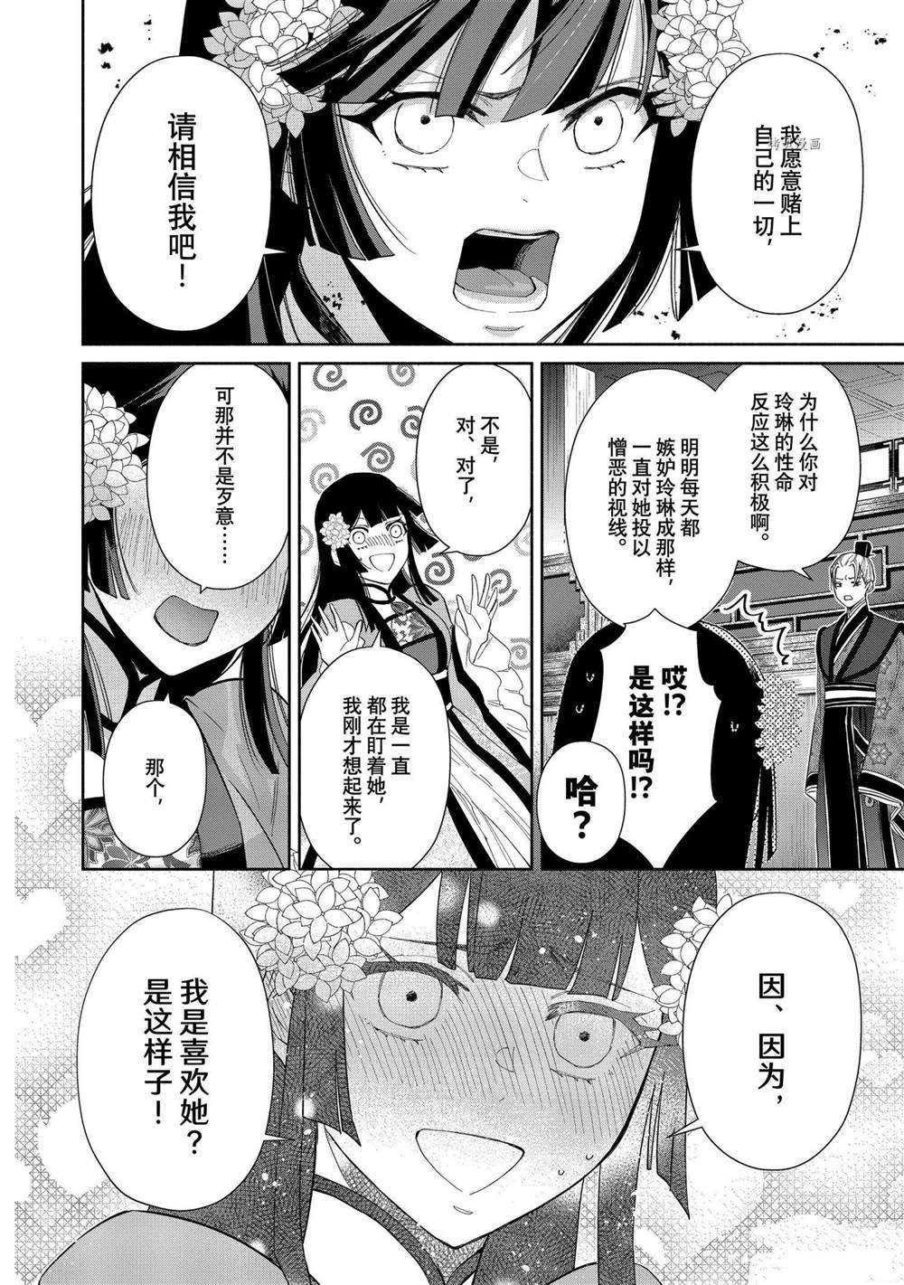 虽然我是不完美恶女漫画,第9话试看版2图