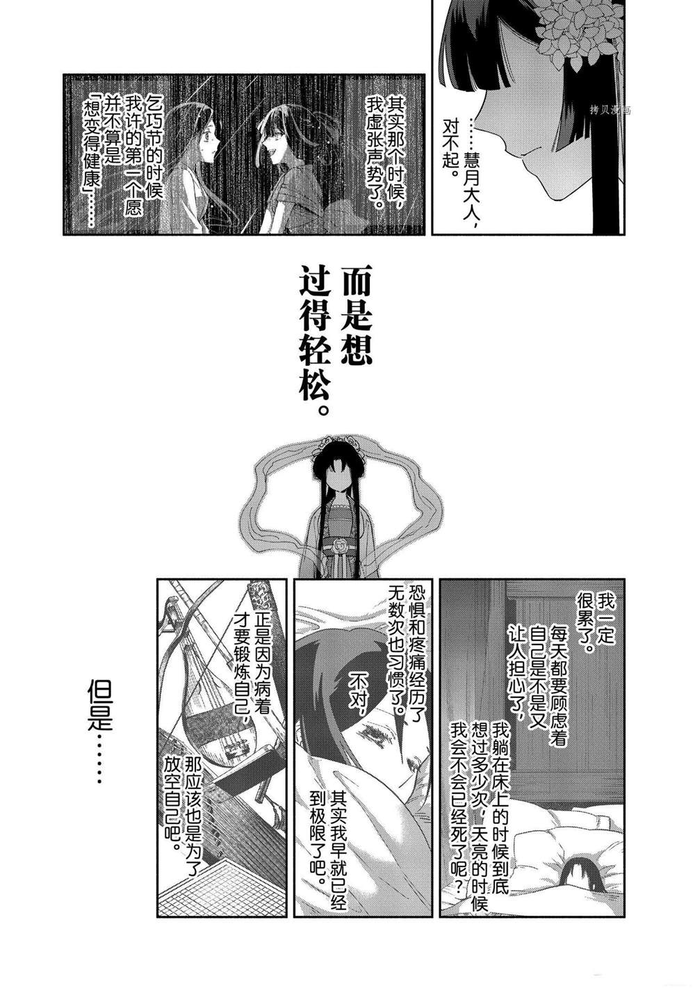 虽然我是不完美恶女漫画,第9话试看版3图