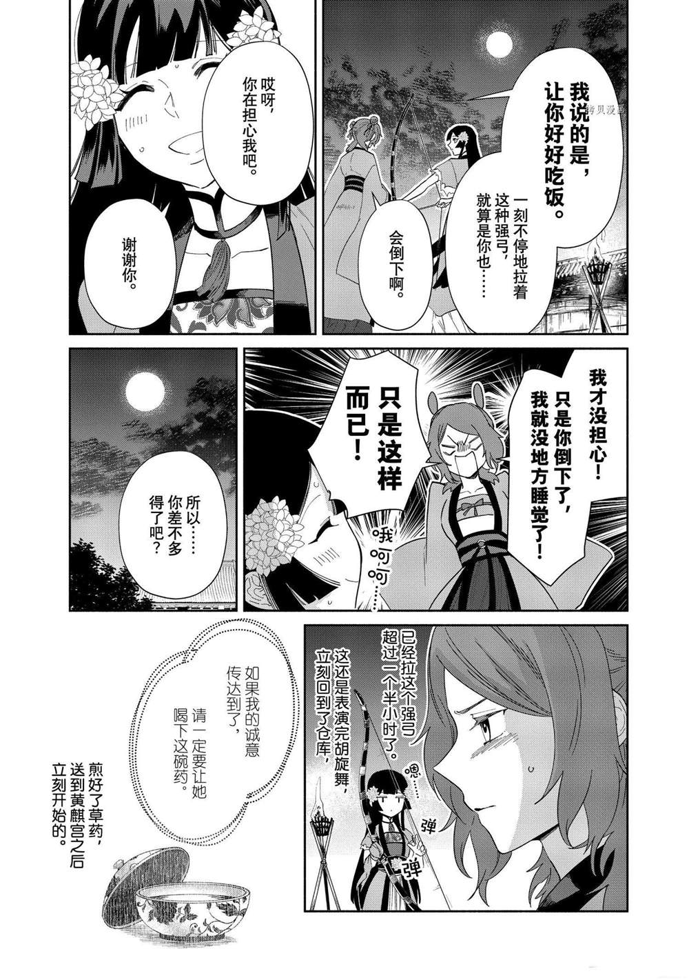 虽然我是不完美恶女漫画,第9话试看版4图