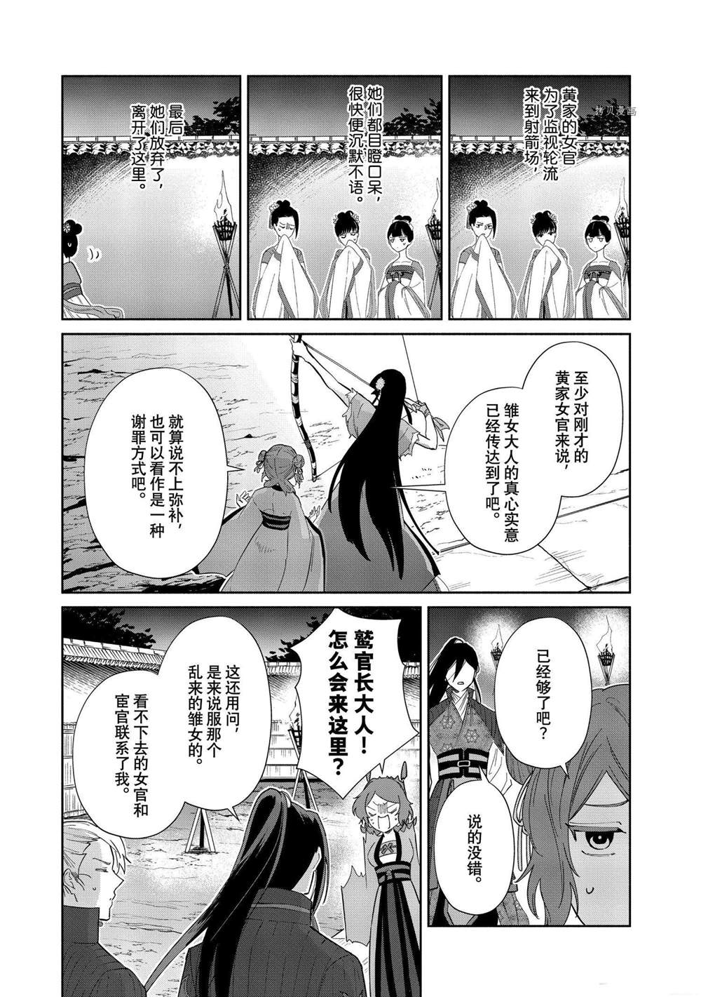 虽然我是不完美恶女漫画,第9话试看版5图