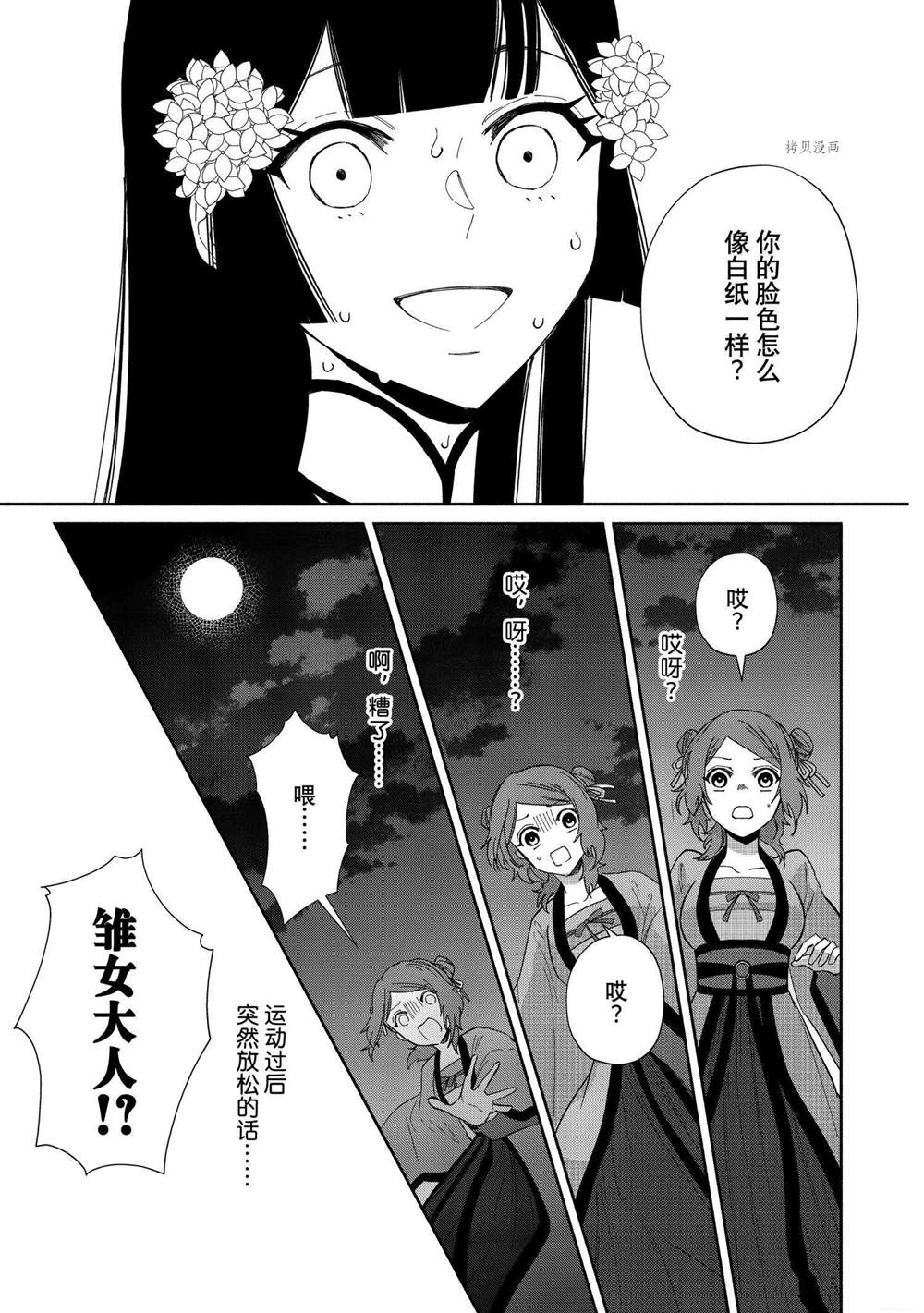 虽然我是不完美恶女漫画,第9话试看版3图