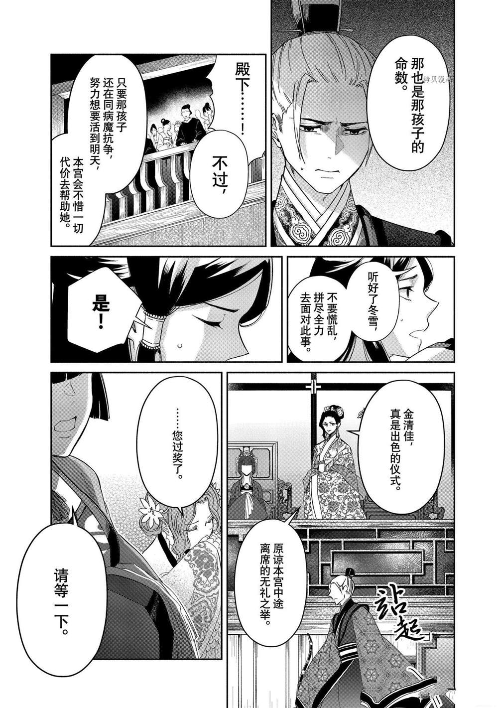 虽然我是不完美恶女漫画,第9话试看版4图