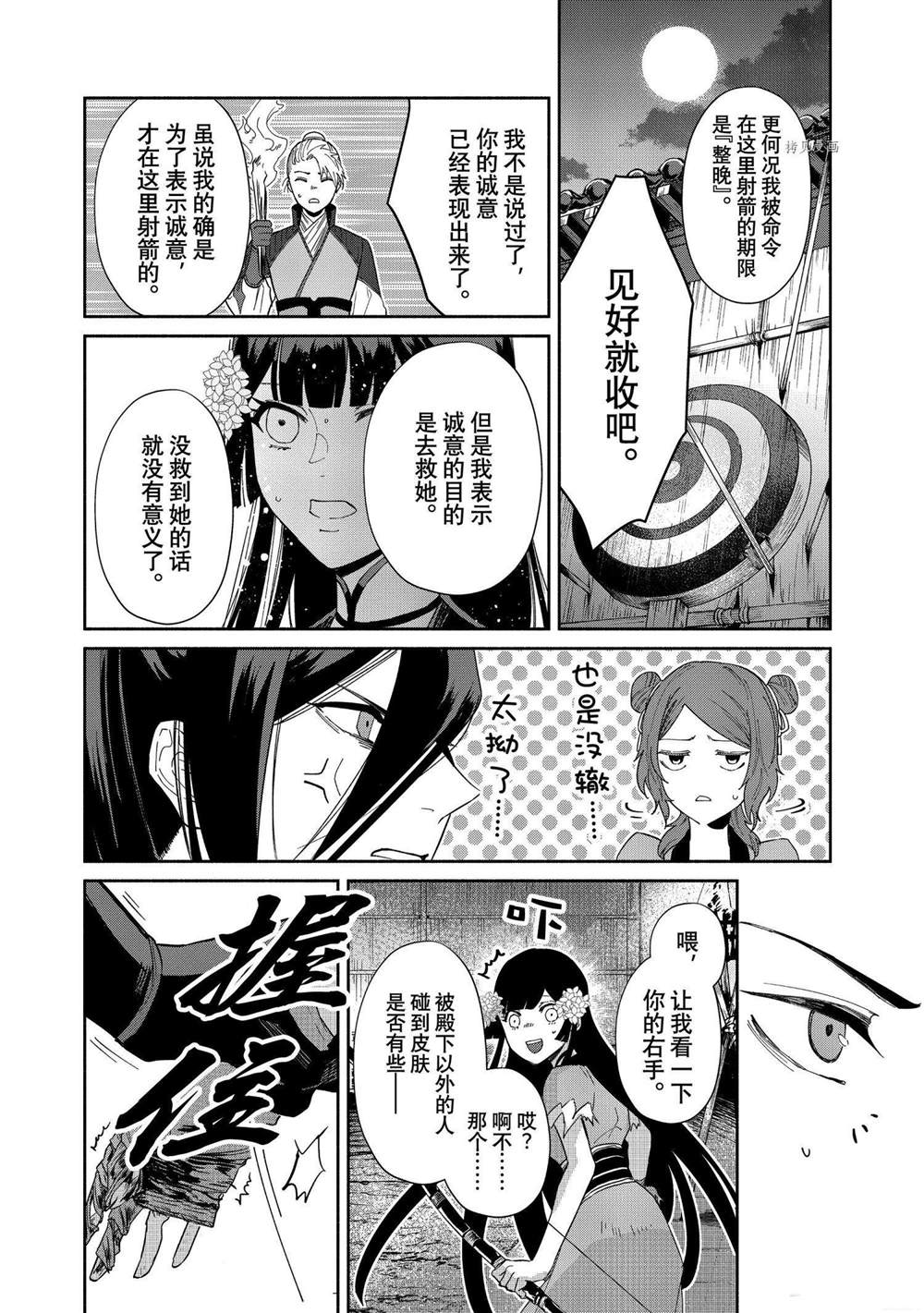 虽然我是不完美恶女漫画,第9话试看版2图