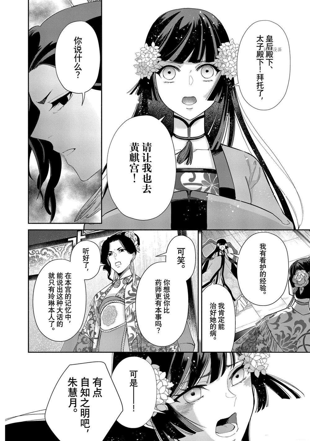 虽然我是不完美恶女漫画,第9话试看版5图