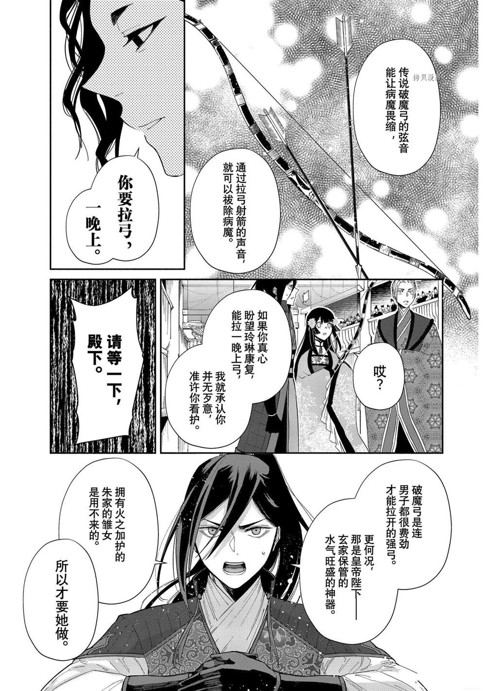 虽然我是不完美恶女漫画,第9话试看版5图