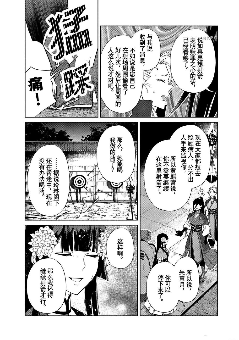 虽然我是不完美恶女漫画,第9话试看版1图