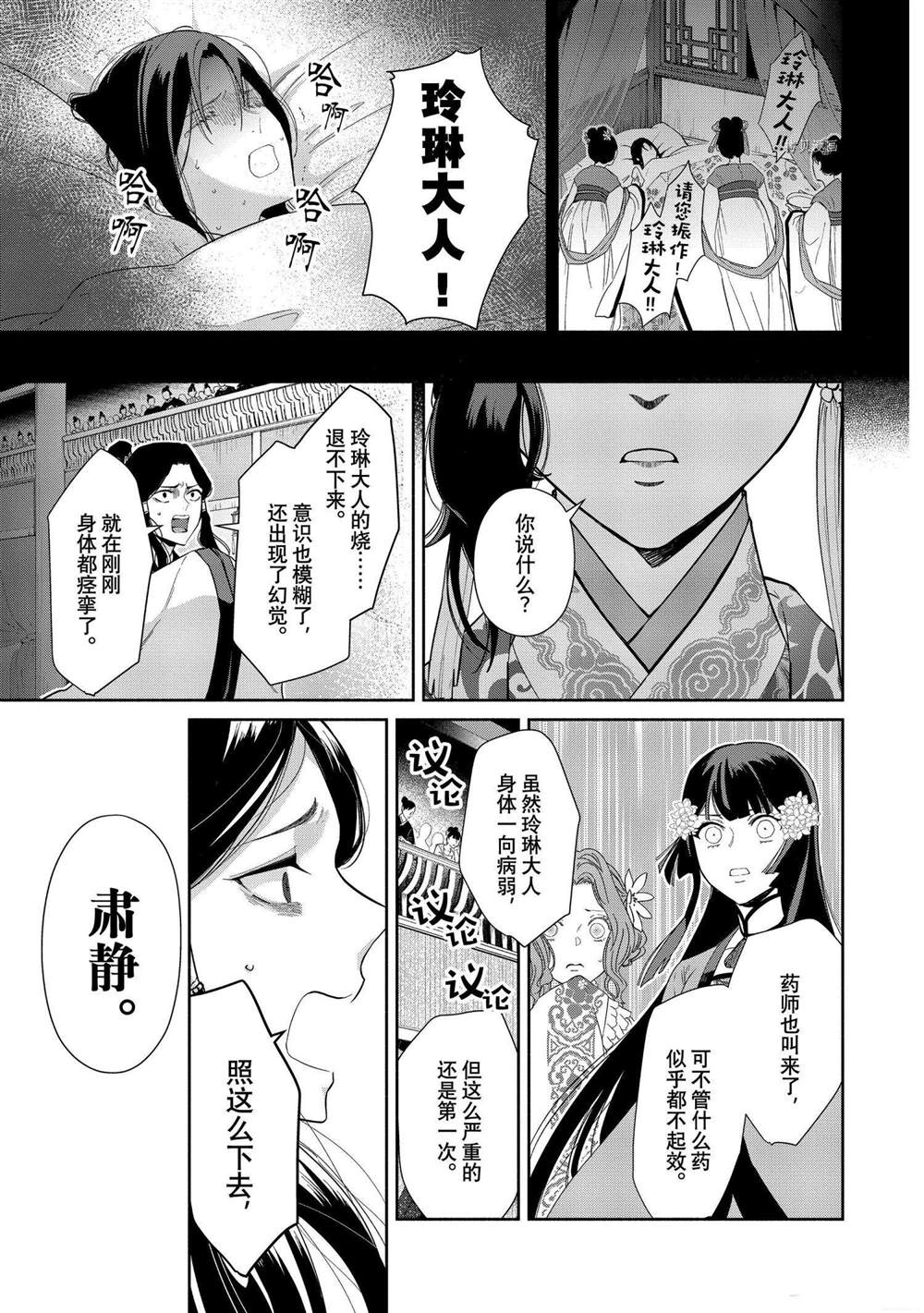 虽然我是不完美恶女漫画,第9话试看版2图