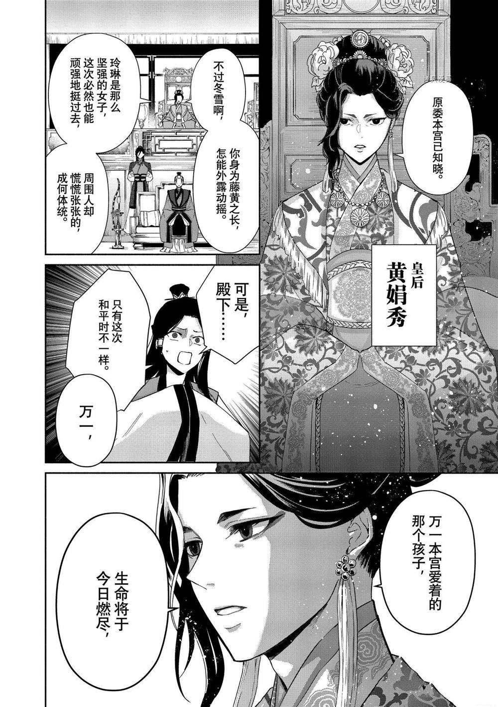 虽然我是不完美恶女漫画,第9话试看版3图