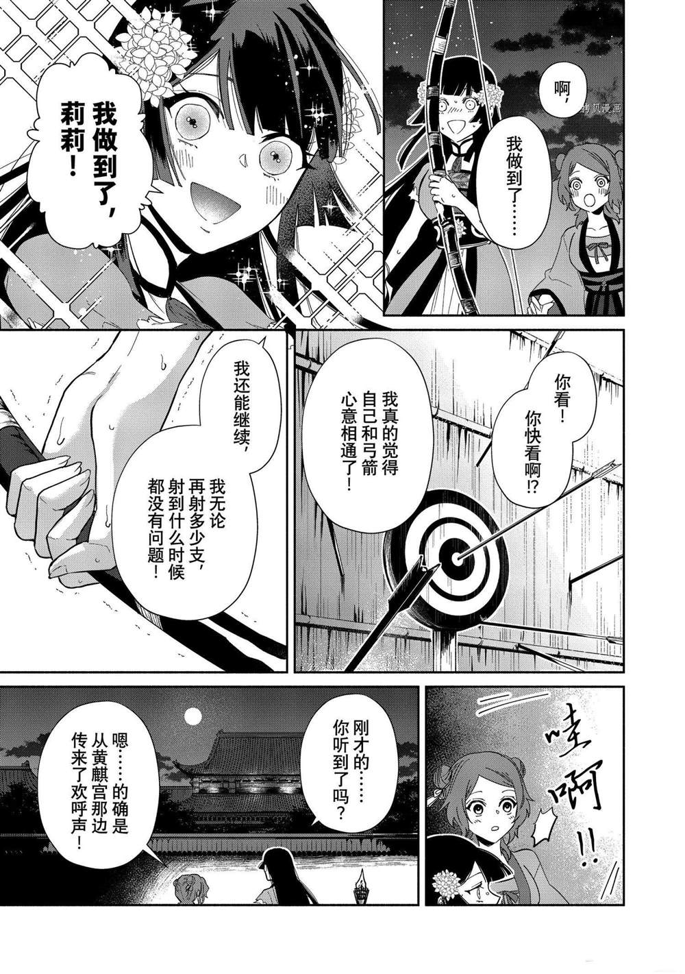 虽然我是不完美恶女漫画,第9话试看版1图