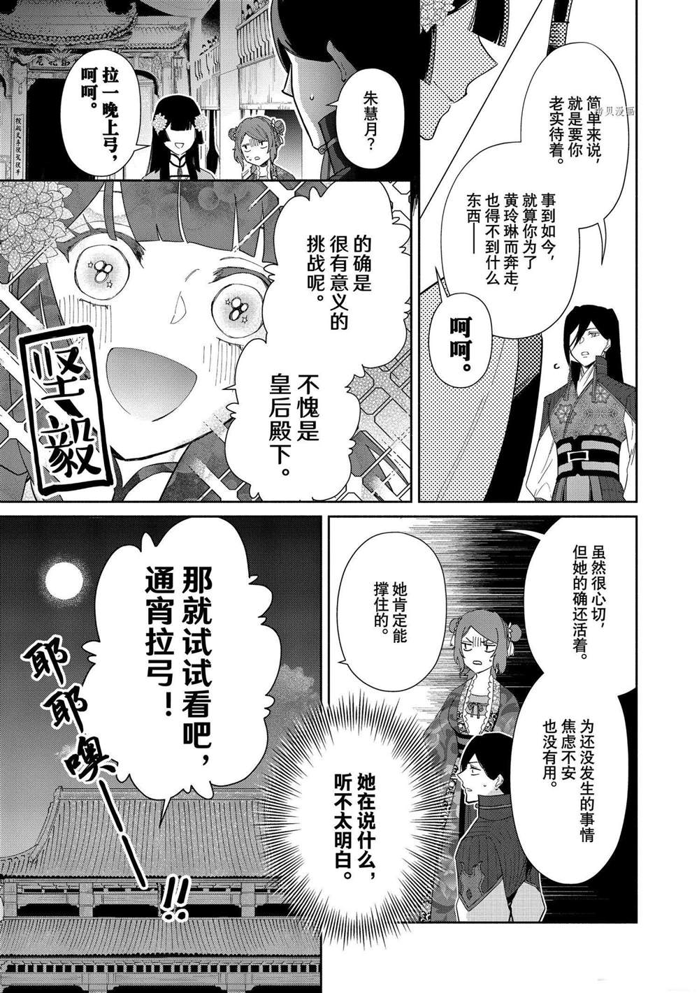 虽然我是不完美恶女漫画,第9话试看版2图