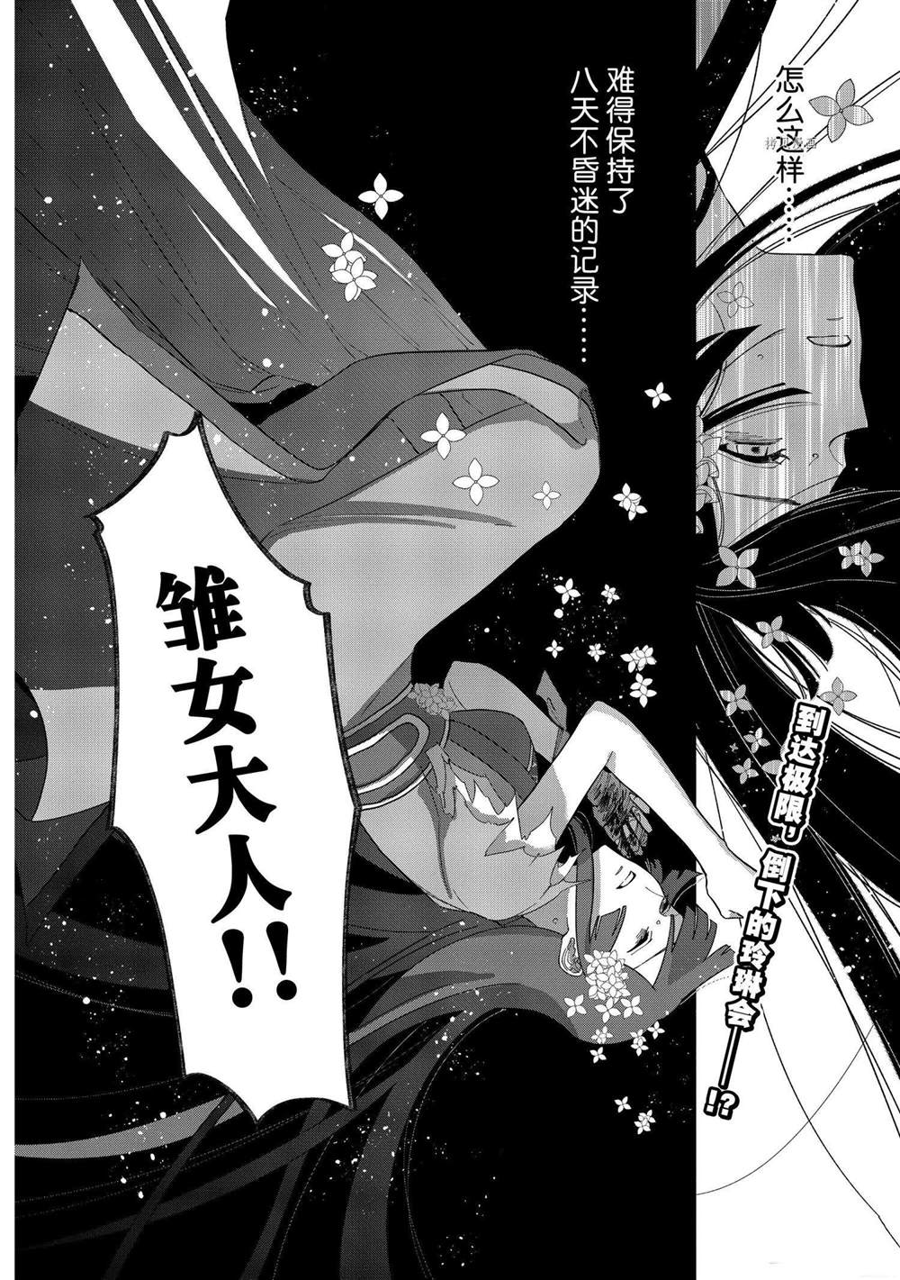 虽然我是不完美恶女漫画,第9话试看版4图