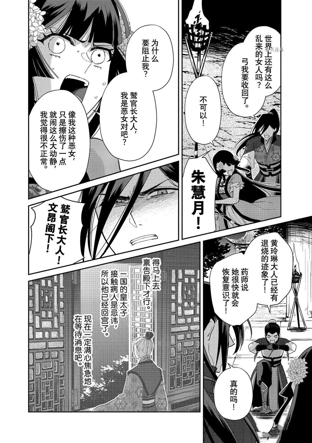 虽然我是不完美恶女漫画,第9话试看版4图