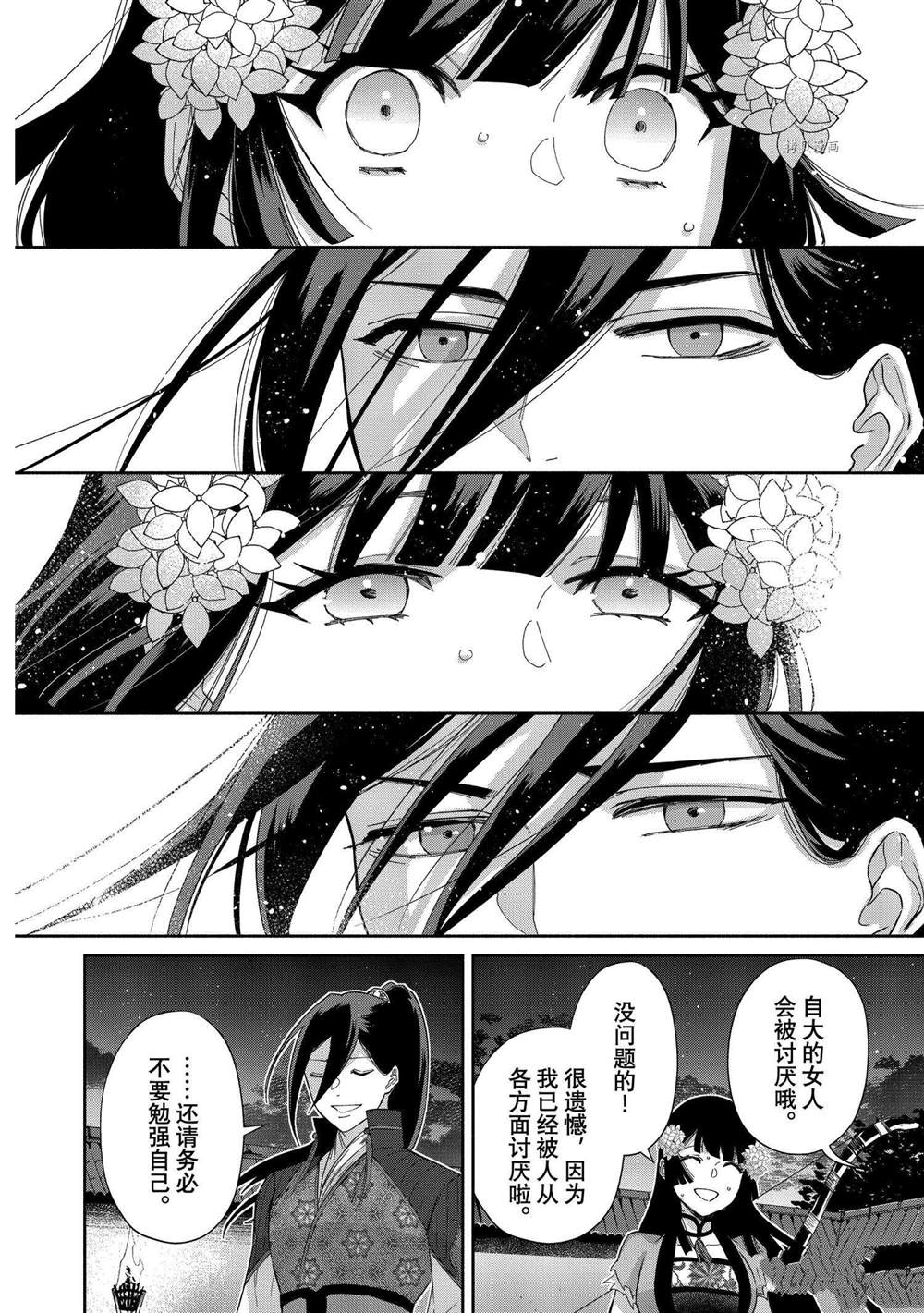 虽然我是不完美恶女漫画,第9话试看版1图