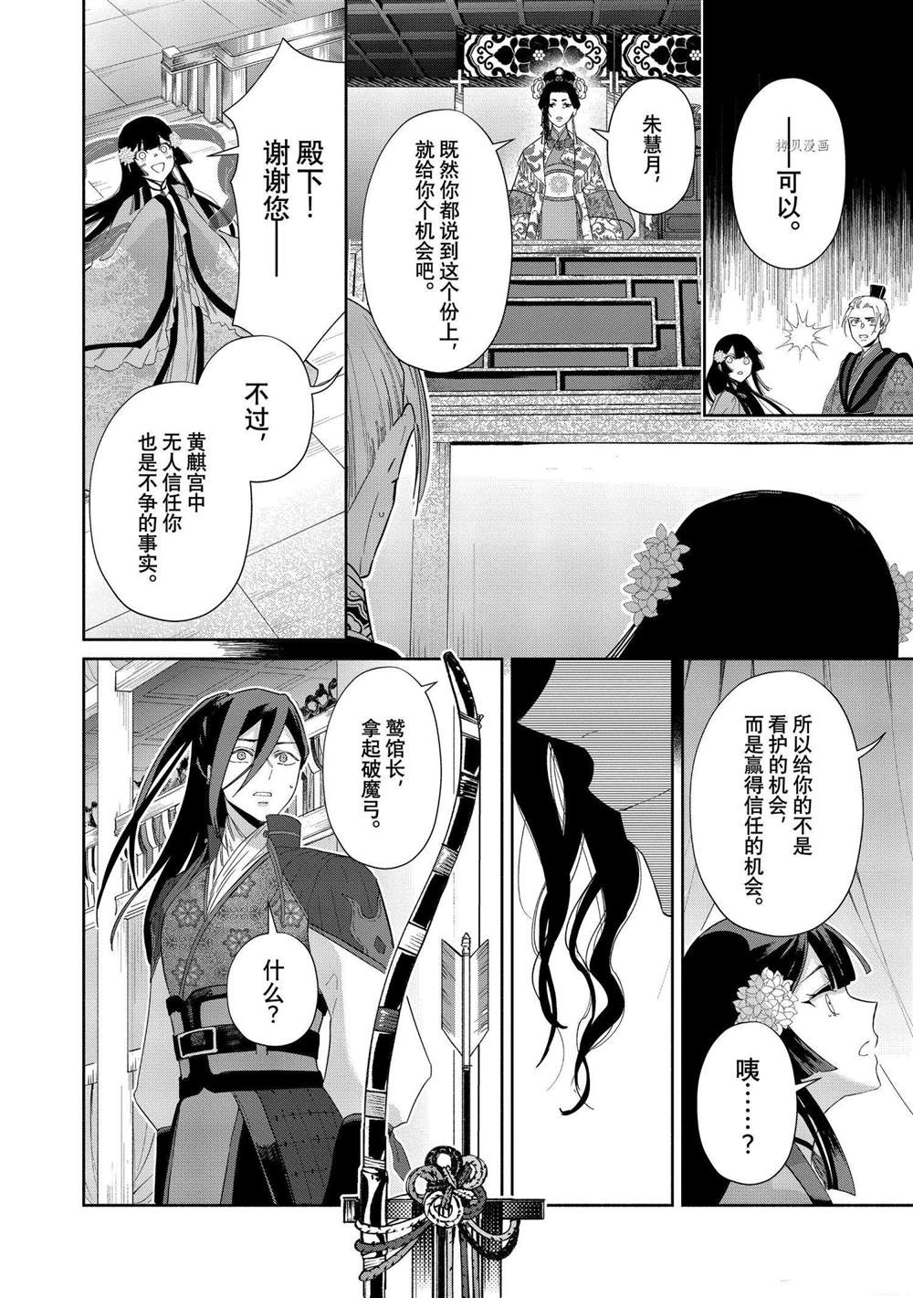 虽然我是不完美恶女漫画,第9话试看版4图