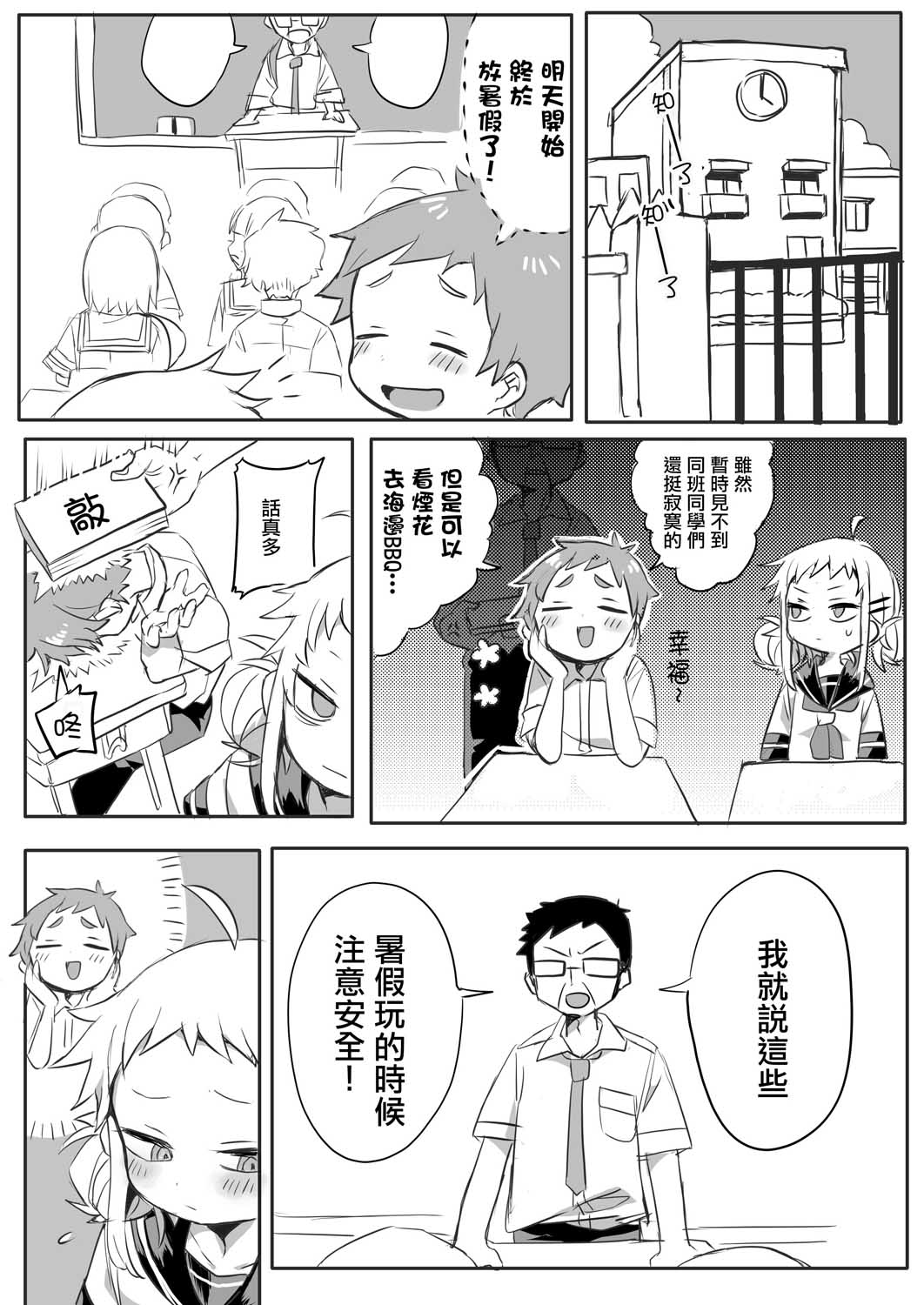 矢田同学很冷淡漫画,第4话1图