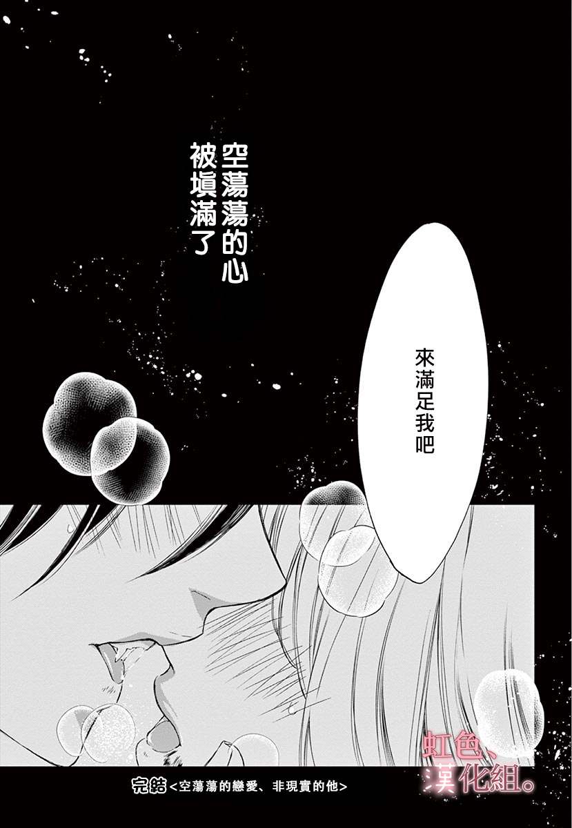 空荡荡的恋爱、非现实的他漫画,第1话5图