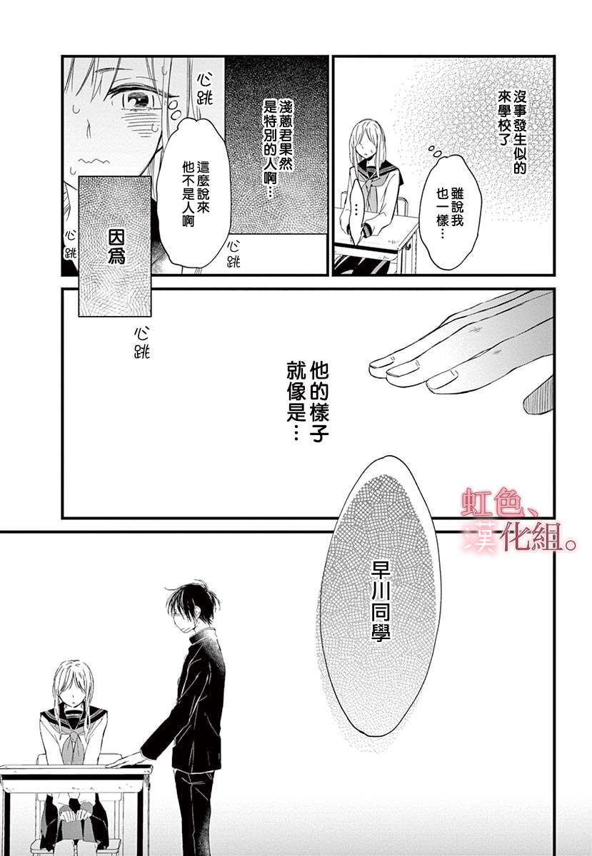 空荡荡的恋爱、非现实的他漫画,第1话4图