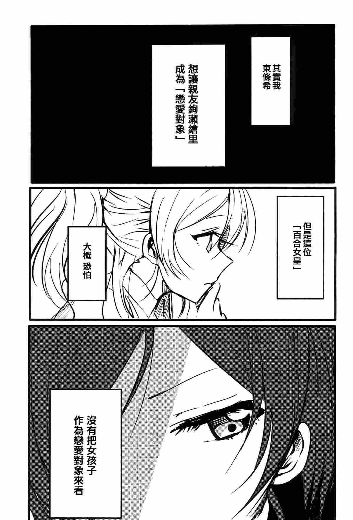 Lesbian Queen Eli Ayase漫画,第1话5图