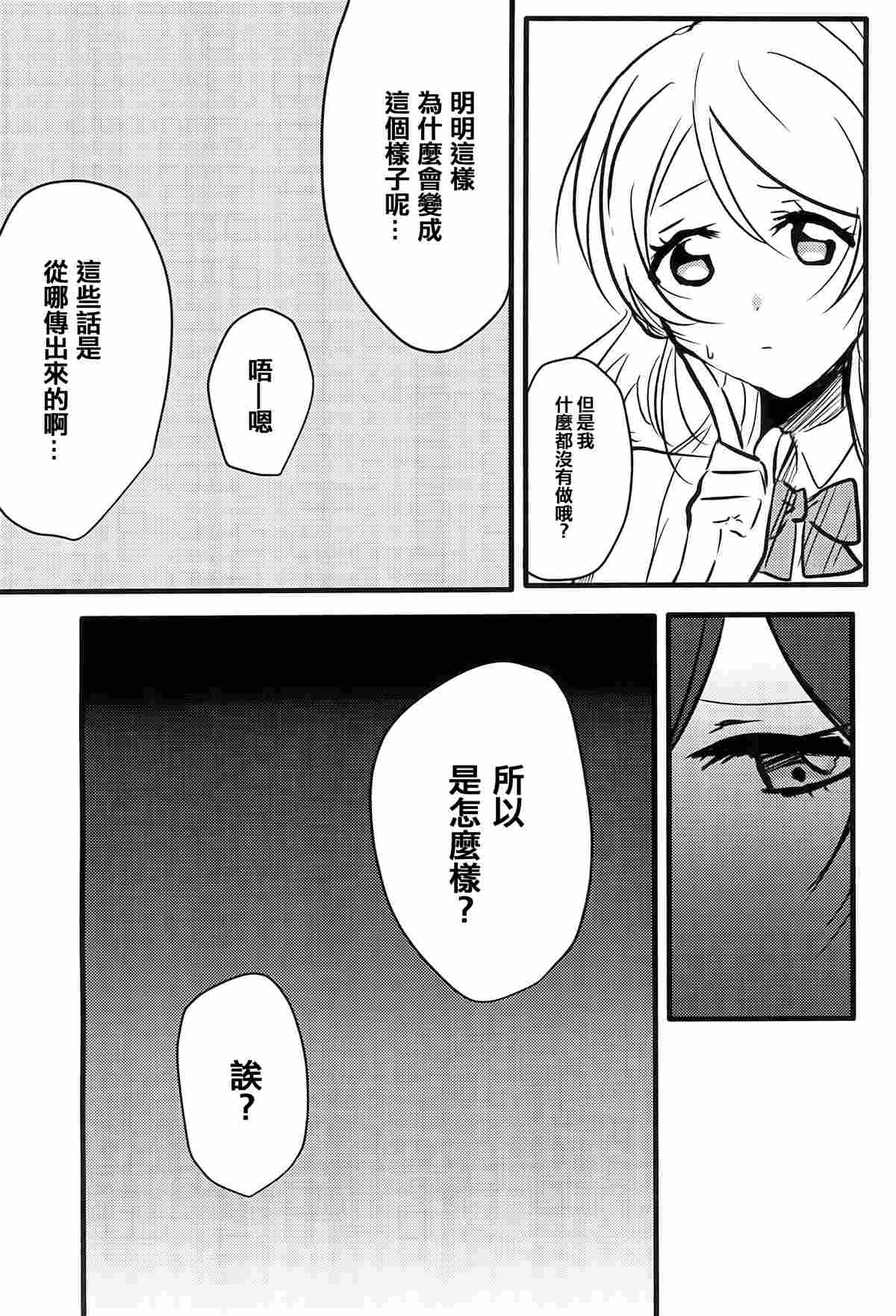 Lesbian Queen Eli Ayase漫画,第1话2图